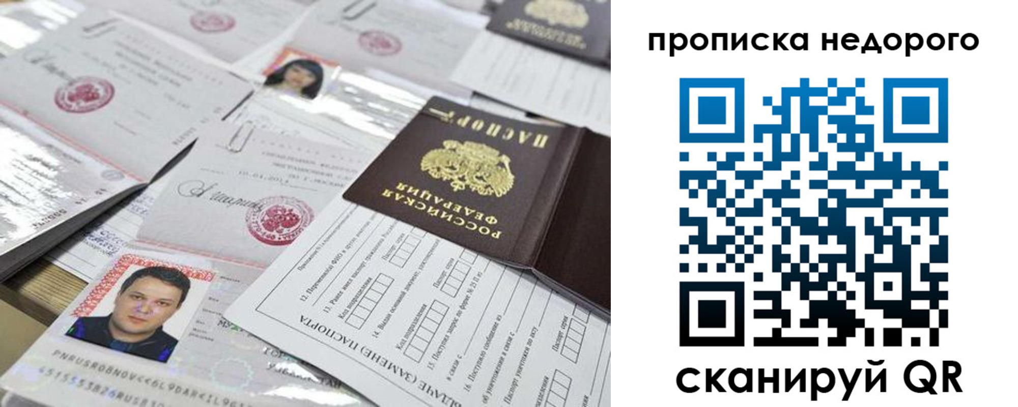 прописка 2025 в Орле