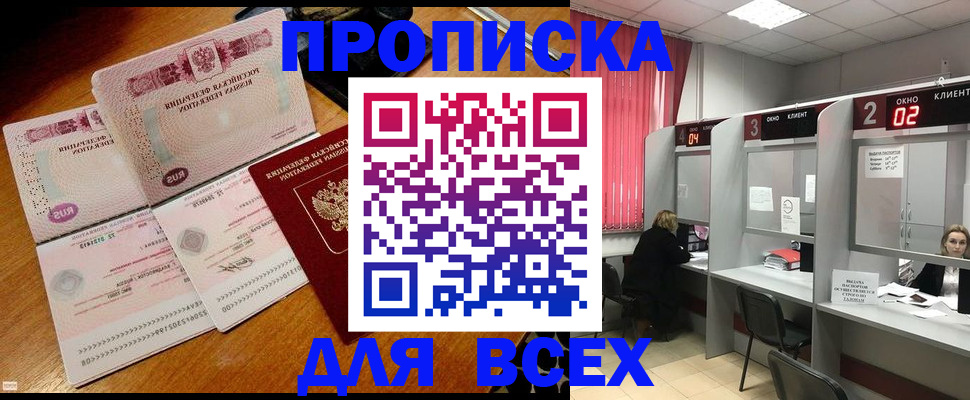 где прописаться в Орле