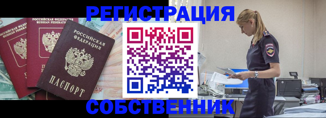 временная регистрация недорого в Орле
