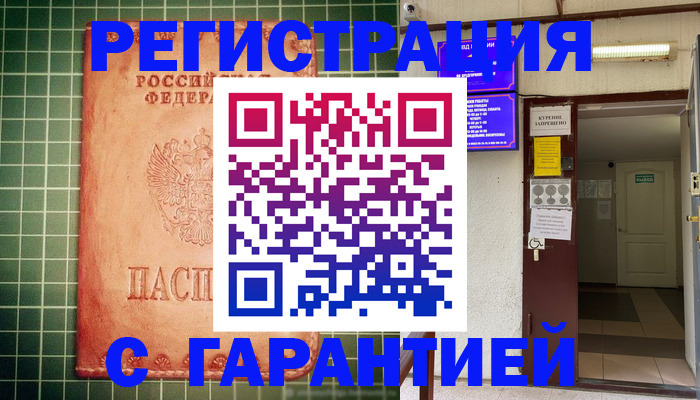 временная регистрация поиск в Орле
