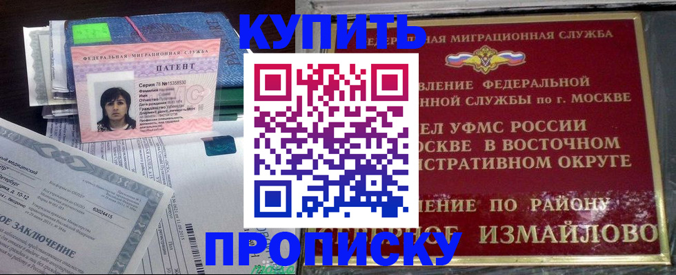 прописка паспорт в Орле